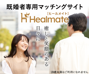 Healmateオファー画像